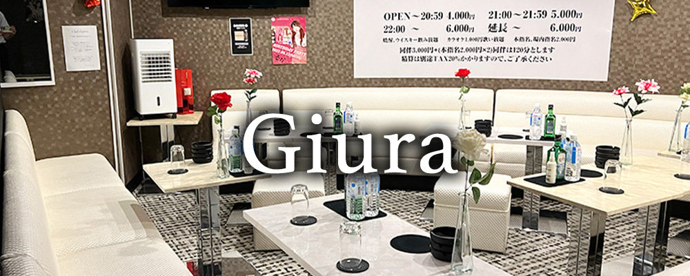 クラブジューラ【club Guira】(赤羽)のキャバクラ情報詳細