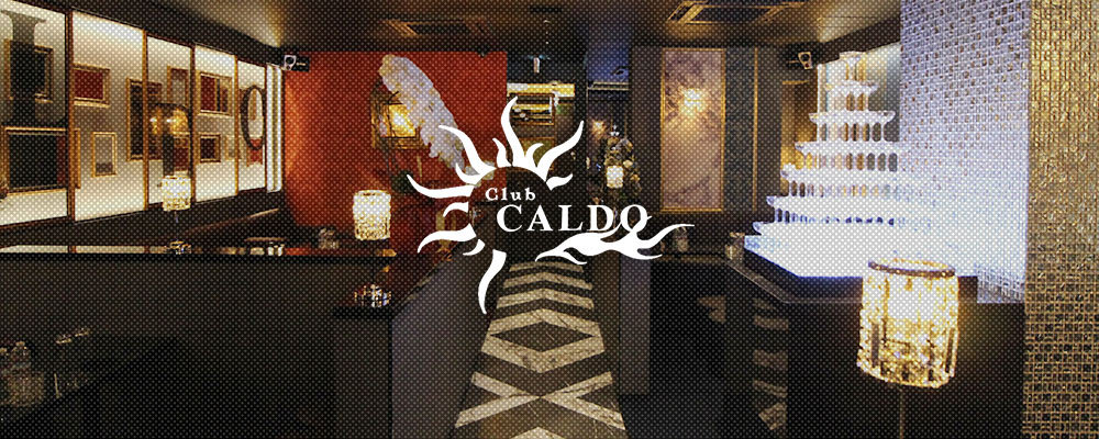 カルド【Club CALDO】(町田)のキャバクラ情報詳細