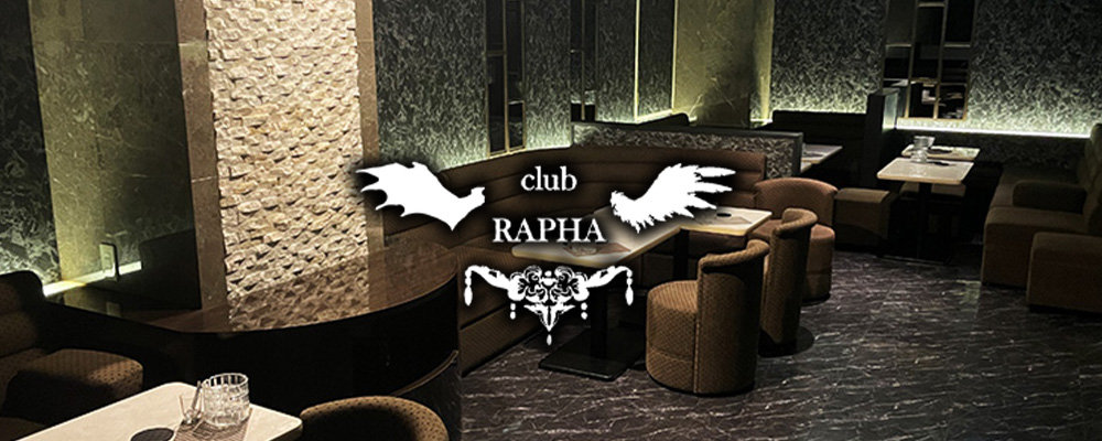 クラブラファ【club RAPHA】(福富町)のキャバクラ情報詳細