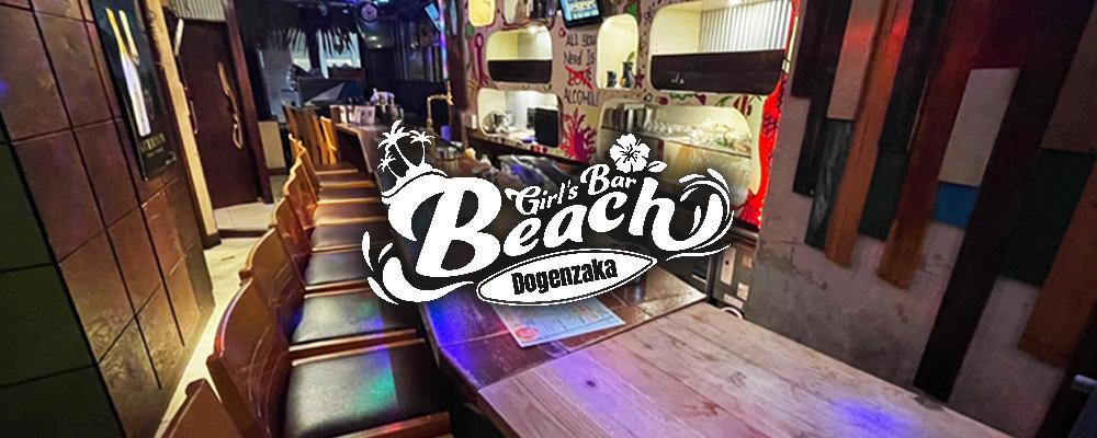 ビーチ【Beach】(渋谷)のキャバクラ情報詳細