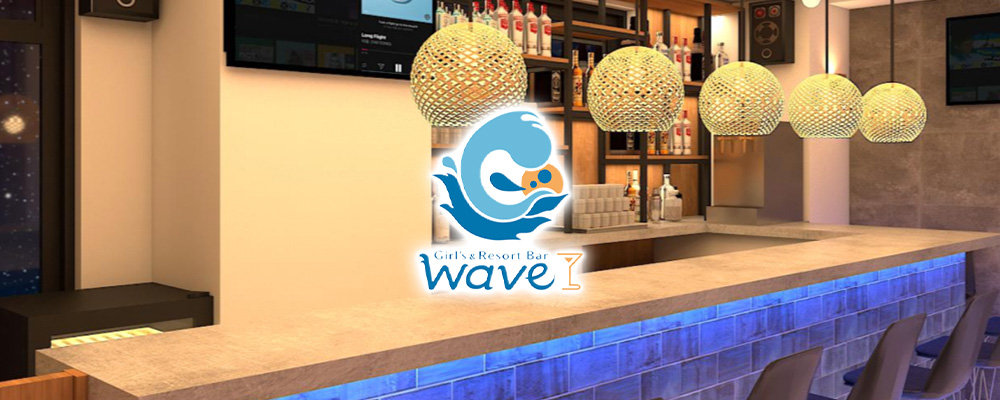 ウェーブ【Bar Lounge Wave】(中目黒・自由が丘)のキャバクラ情報詳細