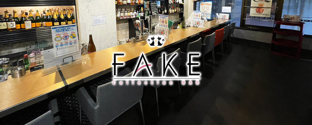 フェイク【FAKE】(新宿・歌舞伎町)のキャバクラ情報詳細