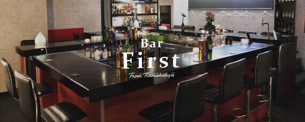 ガールズバー ファースト【Girls Bar First】(大泉学園・石神井公園)のキャバクラ情報詳細