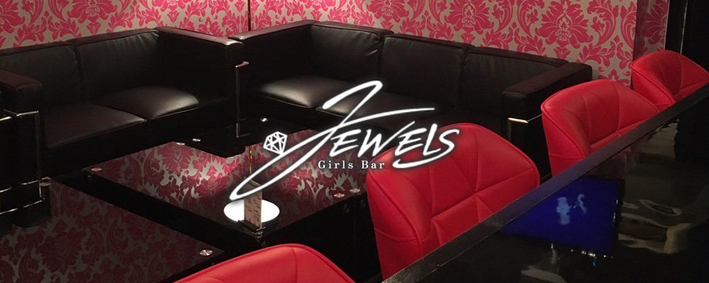 ジュエルズ【JEWELS】(新橋)のキャバクラ情報詳細