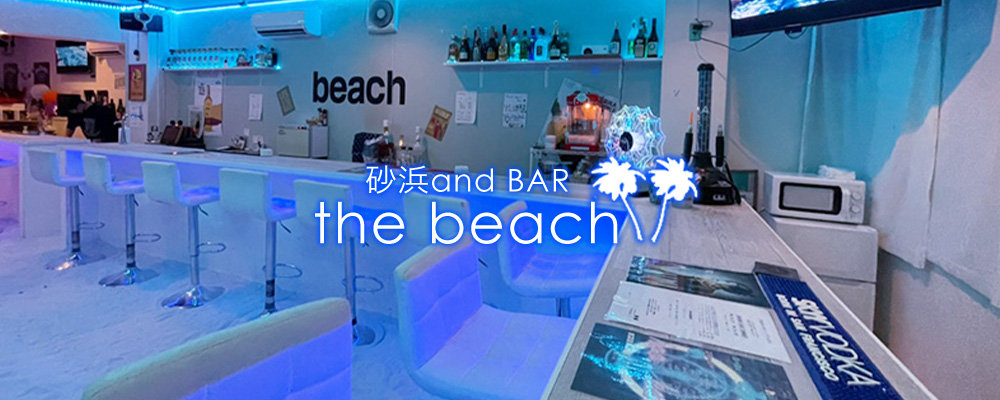 ビーチ【砂浜&Bar THE beach 西川口】(川口)のキャバクラ情報詳細