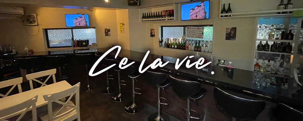 セラヴィ【Bar Celavie】(蒲田)のキャバクラ情報詳細