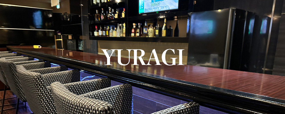 ユラギ【YURAGI】(中野)のキャバクラ情報詳細