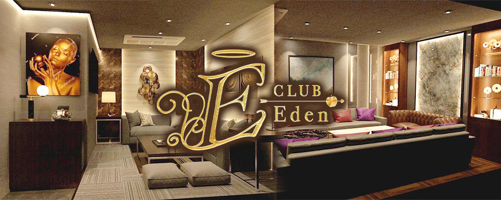 エデン【CLUB Eden】(五井)のキャバクラ情報詳細