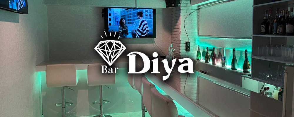 ダイヤ【Bar Diya】(錦糸町・亀戸)のキャバクラ情報詳細