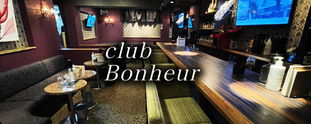 ボヌール【club Bonheur】(蒲田)のキャバクラ情報詳細