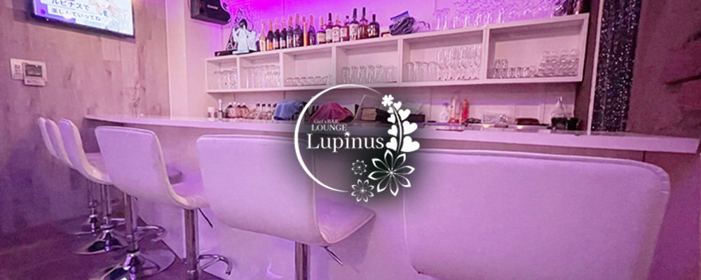 ルピナス【Girl’s BAR LOUNGE Lupinus】(新宿・歌舞伎町)のキャバクラ情報詳細