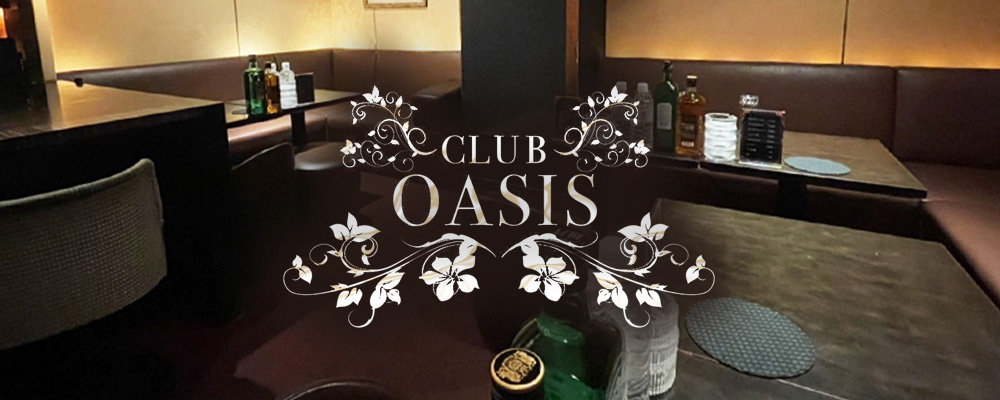 オアシス【OASIS】(渋谷)のキャバクラ情報詳細