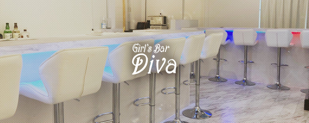 ディーバ【Girls Bar DIVA】(北千住・綾瀬)のキャバクラ情報詳細