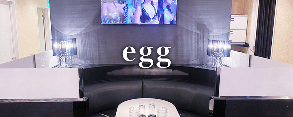 エッグ【egg】(福富町)のキャバクラ情報詳細