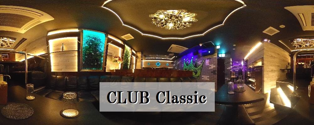 クラブクラシック【CLUB Classic】(北千住・綾瀬)のキャバクラ情報詳細
