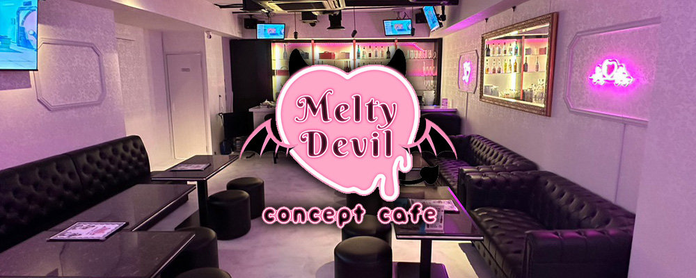 メルティデビル【Melty Devil】(横浜・桜木町)のキャバクラ情報詳細