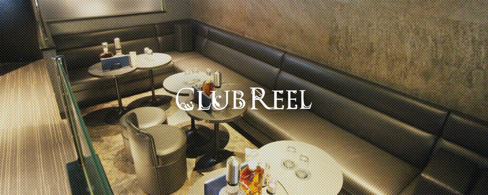 リール【CLUB　REEL】(恵比寿・目黒)のキャバクラバイト情報詳細