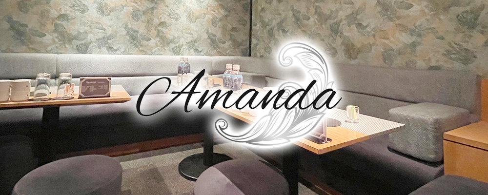 アマンダ【Amanda】(渋谷)のキャバクラ情報詳細