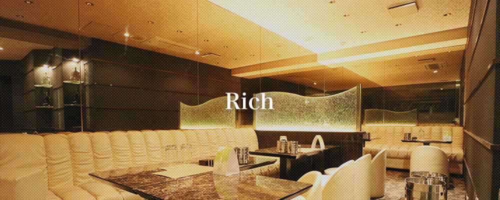 リッチ【クラブ Rich 辻堂離宮】(藤沢・茅ヶ崎)のキャバクラバイト情報詳細