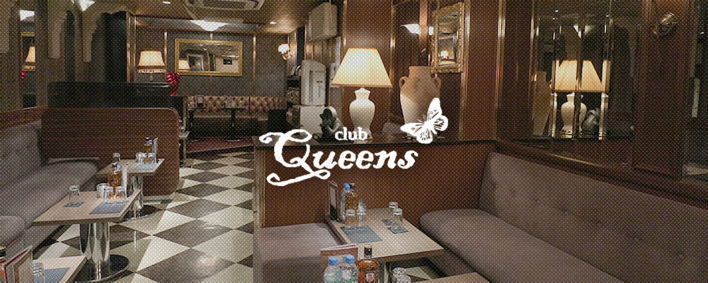 クイーンズ【Club Queens】(中野)のキャバクラ情報詳細