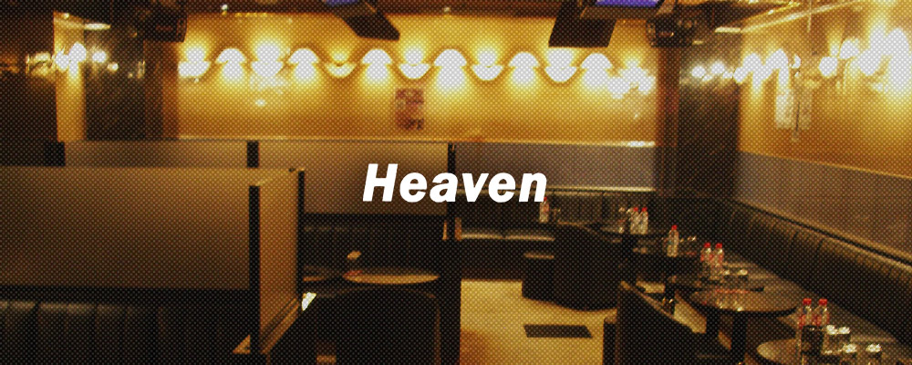 ヘブン【Heaven】(取手)のキャバクラ情報詳細