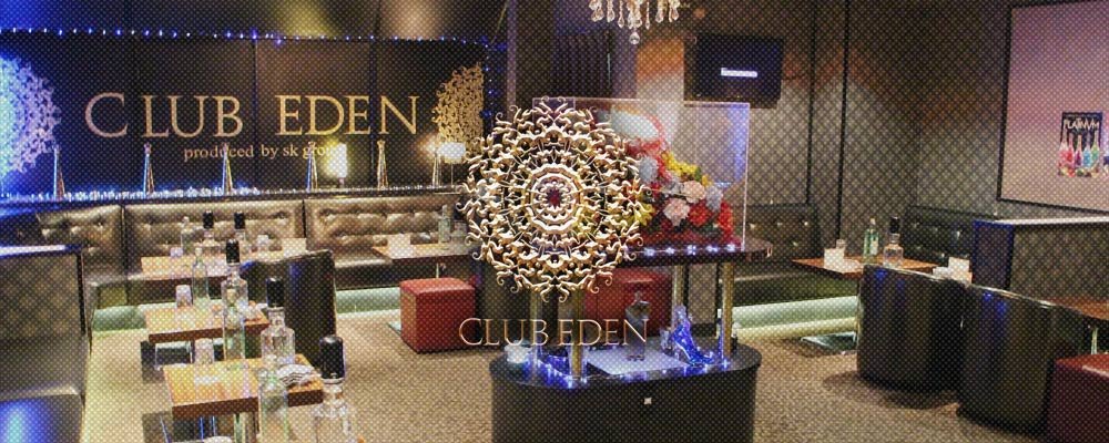 エデン【CLUB EDEN】(相模原)のキャバクラバイト情報詳細