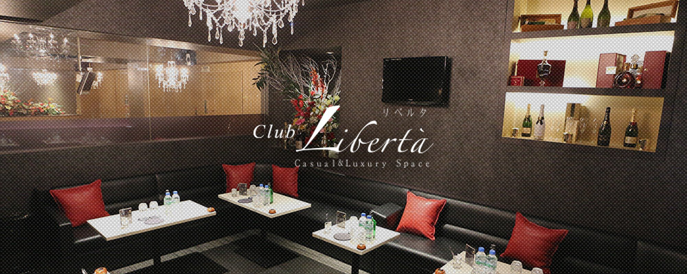 リベルタ【club Liberta】(相模原)のキャバクラ情報詳細