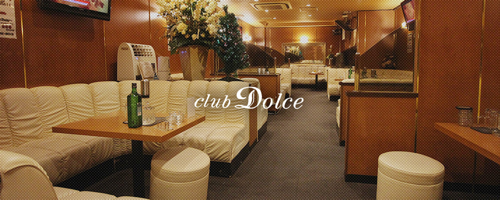 ドルチェ【Club Dolce】(平塚)のキャバクラバイト情報詳細