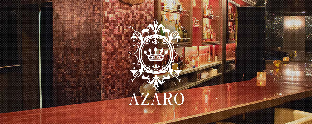 アザロ【Girl's Bar  AZARO】(中野)のキャバクラ情報詳細