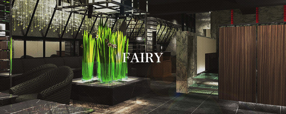 フェアリー【横浜 Fairy】(横浜・桜木町)のキャバクラ情報詳細