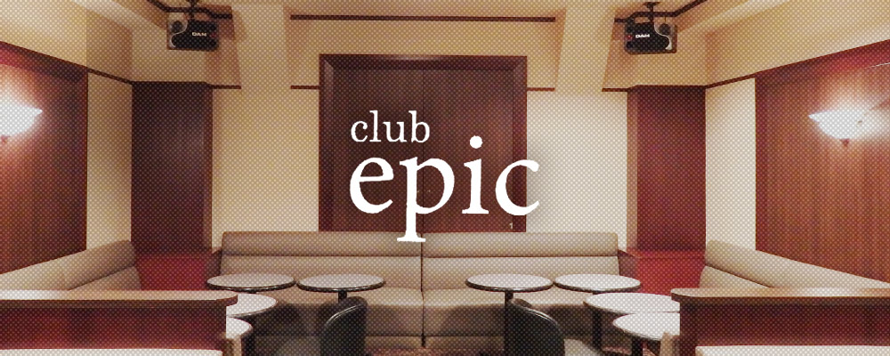 エピック【club epic】(東陽町・門前仲町)のキャバクラ情報詳細