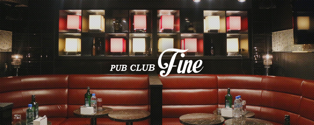 ファイン【CLUB FINE】(相模原)のキャバクラバイト情報詳細