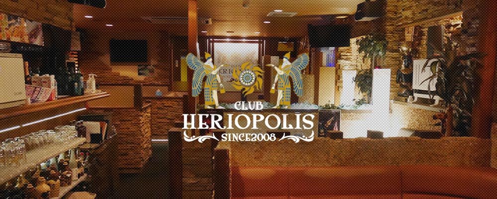 ヘリオポリス【HERIOPOLIS～朝～】(溝の口・たまプラーザ)のキャバクラ情報詳細