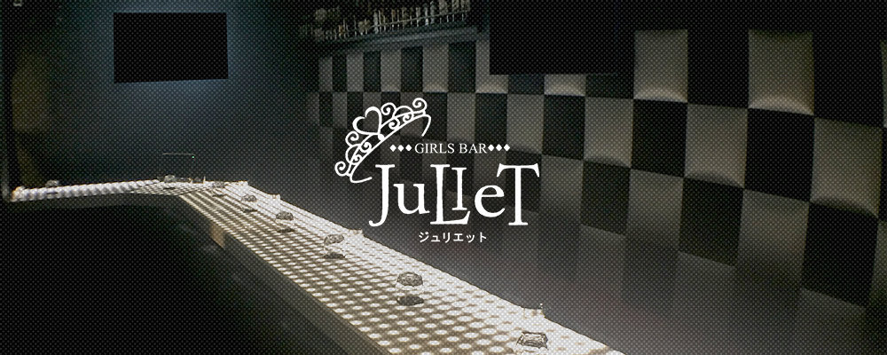 ジュリエット【New Style Bar JuLieT】(品川・大井町・大森)のキャバクラ情報詳細