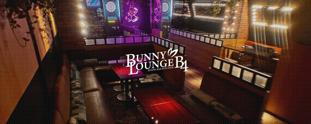 ビーフォー【BUNNY LOUNGE B4】(川崎)のキャバクラバイト情報詳細