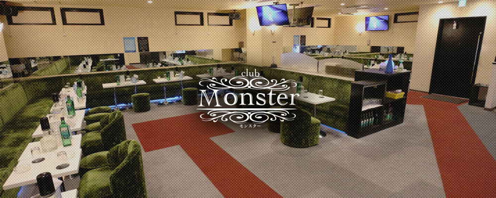 モンスター【CLUB MONSTER】(川崎)のキャバクラ情報詳細