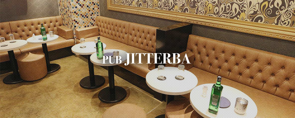 ジルバ【Pub Club JITTERBA】(武蔵小杉・元住吉・綱島)のキャバクラバイト情報詳細