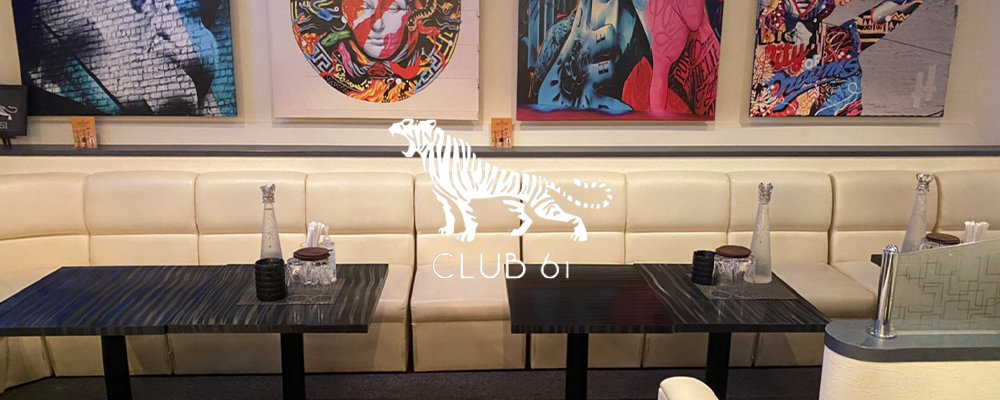 シックスワン【CLUB 61】(川反・大町)のキャバクラ情報詳細