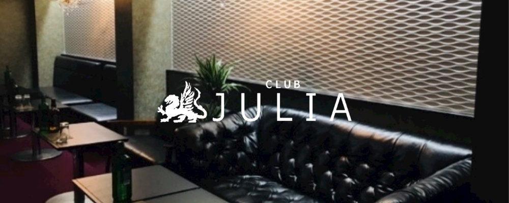 ジュリア【club JULIA 】(盛岡)のキャバクラ情報詳細