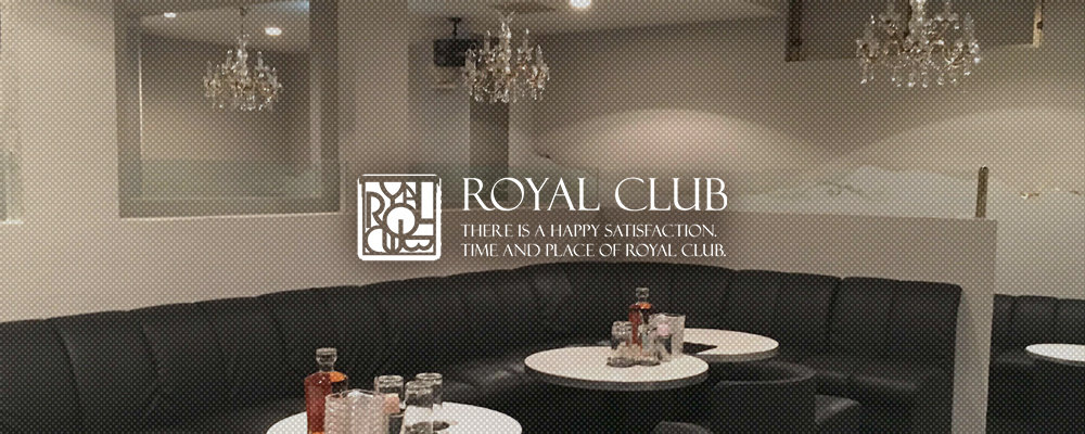 ロイヤルクラブ【ROYAL CLUB】(国分町)のキャバクラ情報詳細