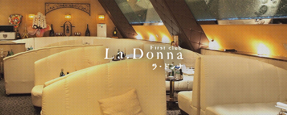 ラ・ドンナ【La.Donna】(錦・栄)のキャバクラ情報詳細