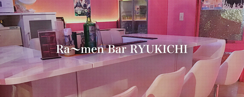 リュウキチ【Ra～men Bar RYUKICHI】(大曽根)のキャバクラ情報詳細