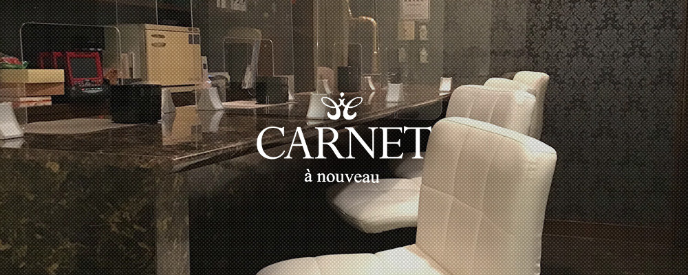 カルネ【CARNET】(春日井)のキャバクラ情報詳細