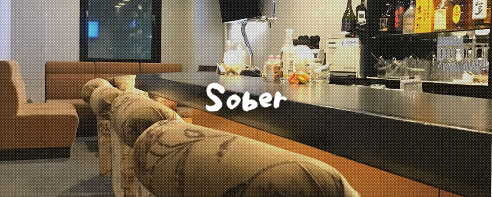 ソバ―【Sober】(天白区・瑞穂区・縁区)のキャバクラ情報詳細