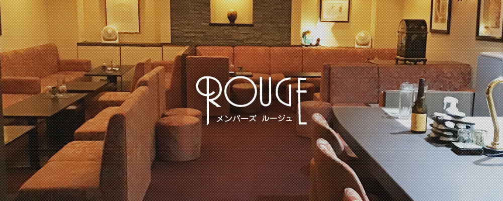 ルージュ【ROUGE】(錦・栄)のキャバクラ情報詳細