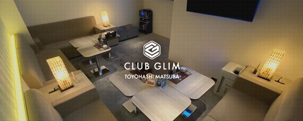 グリム【CLUB GLIM】(豊橋)のキャバクラ情報詳細