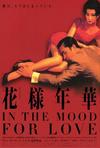 Poster for In the Mood for Love.