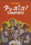 Poster for Tampopo.