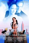 Poster for Maid in Manhattan.