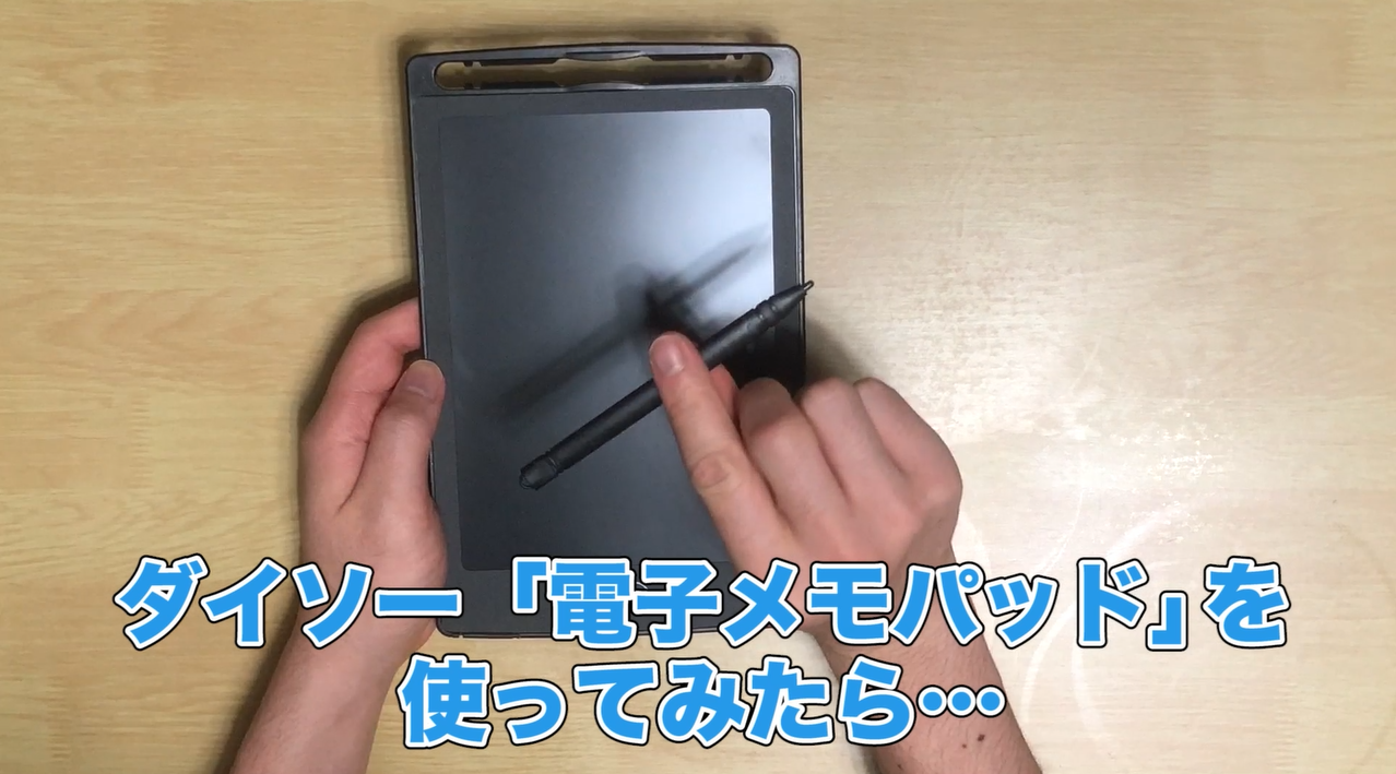 メモは手書き派だけど、毎回紙に書いて捨てるのはもったいない……。